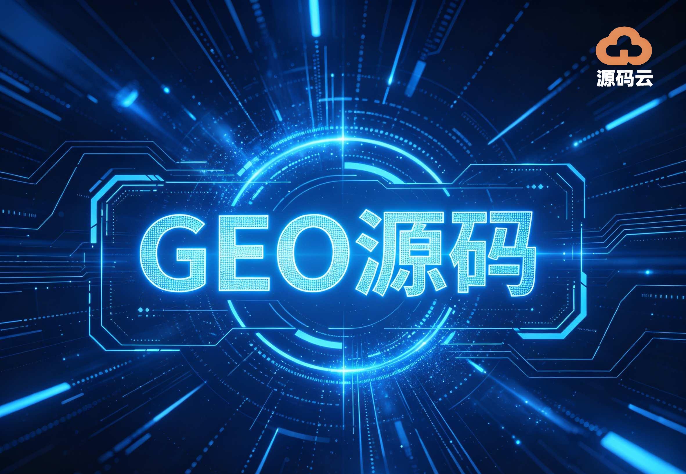 2026年外贸GEO代理十强实测报告 源头厂商合规与效果双验证
