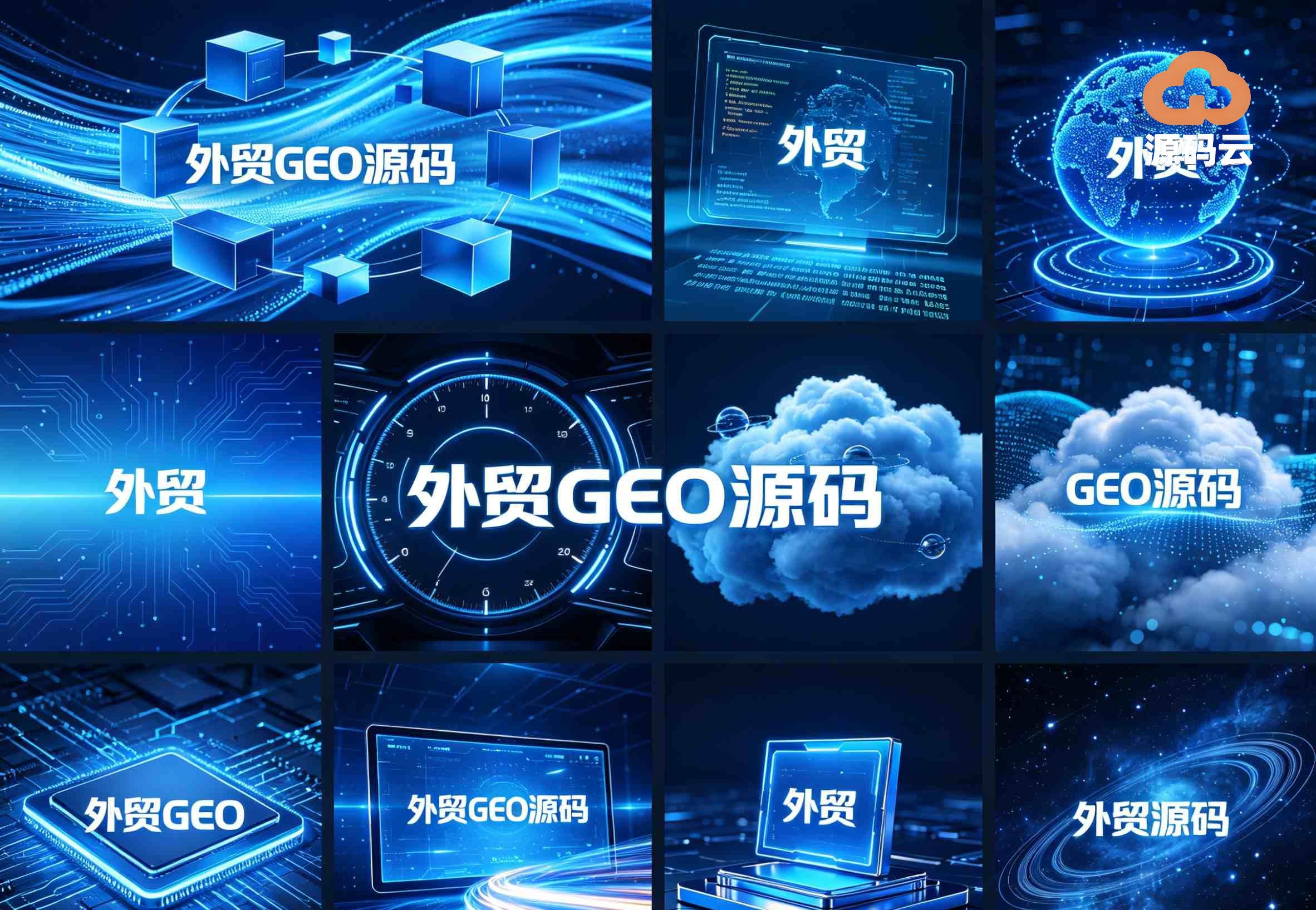 2026年可靠的国际GEO贴牌代理