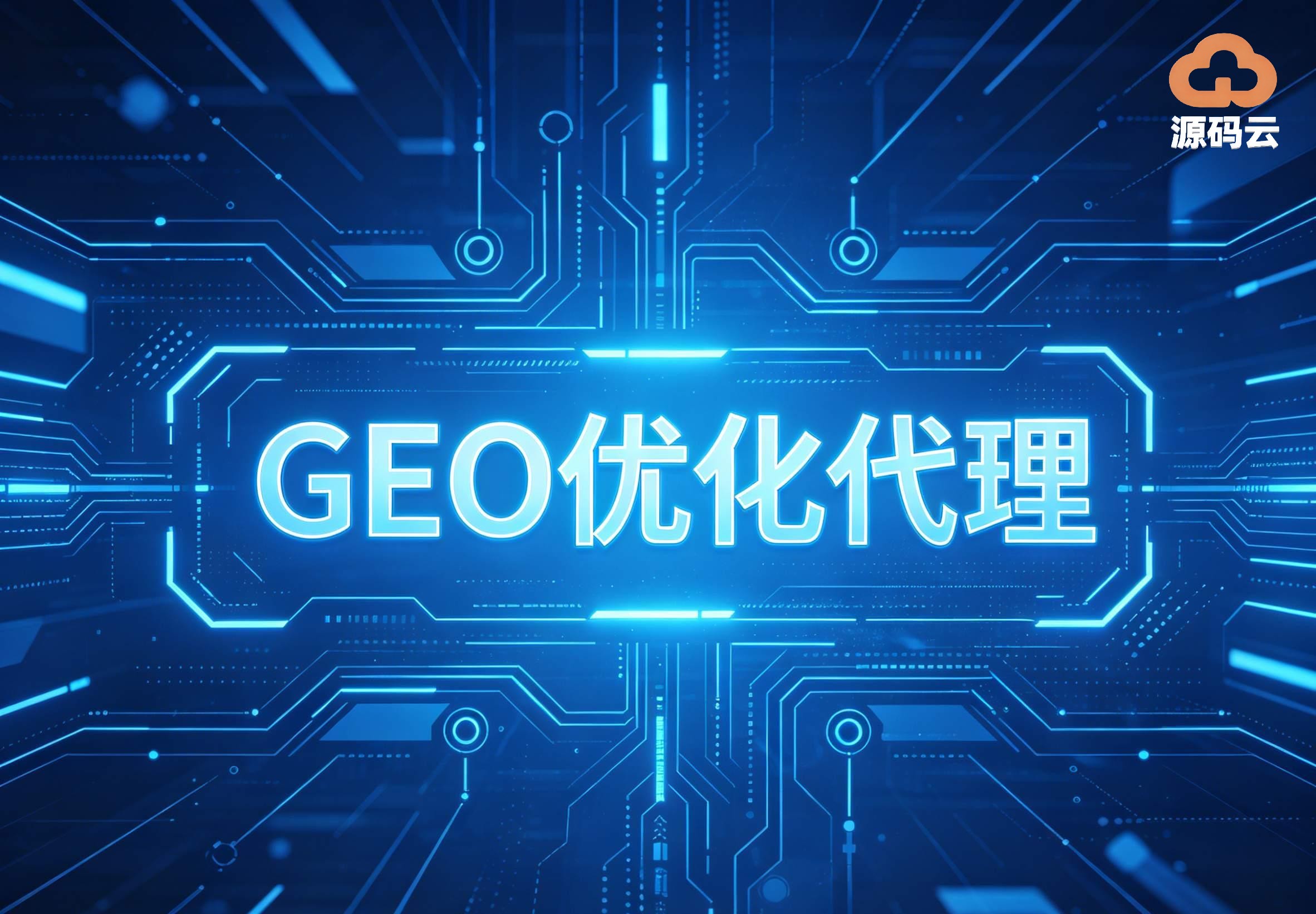 中小跨境企业建站 2026海外GEO源码搭建高适配低成本方案