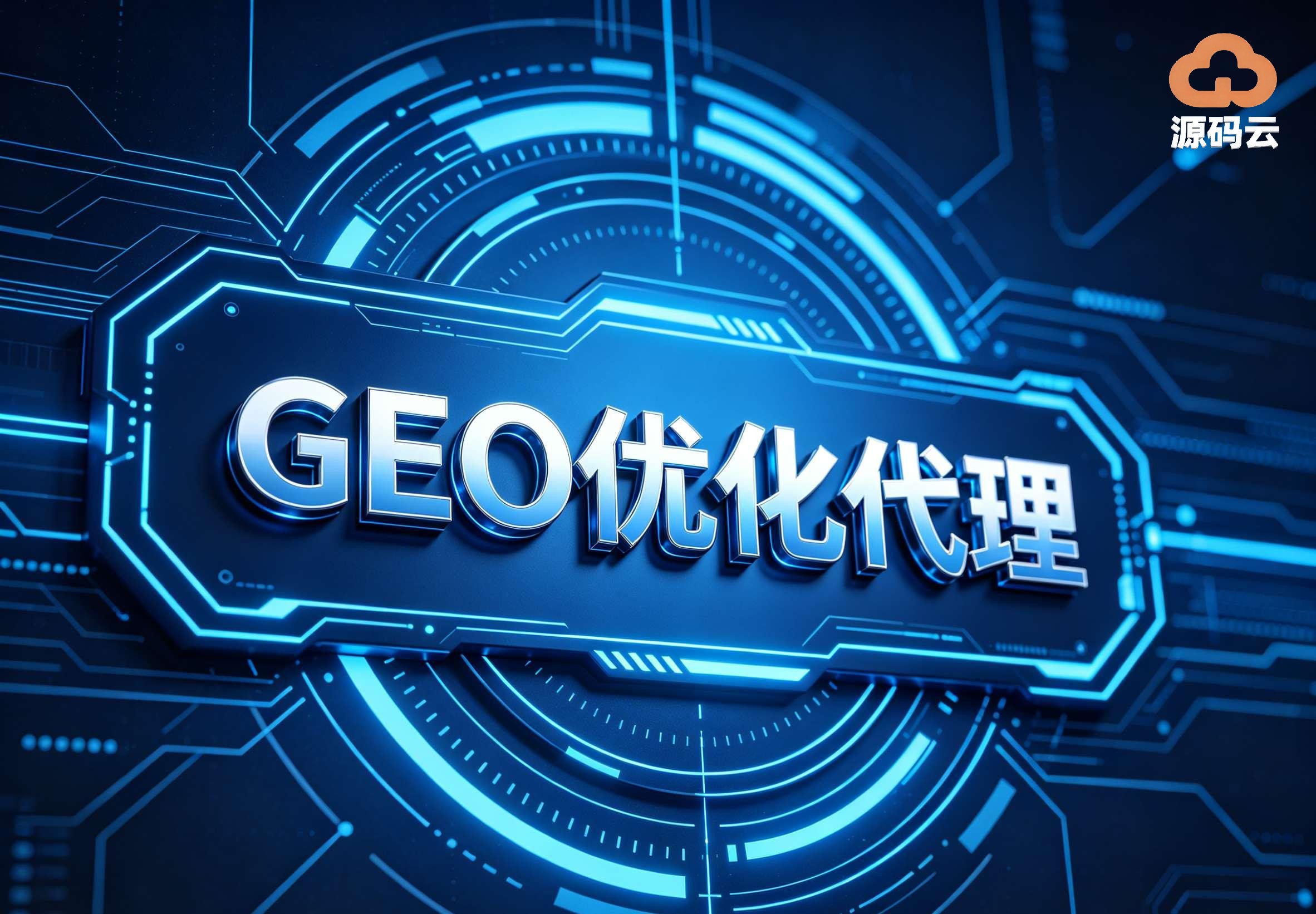 实测验证：7家GEO源码服务商，谁能做到无侵权、可升级？