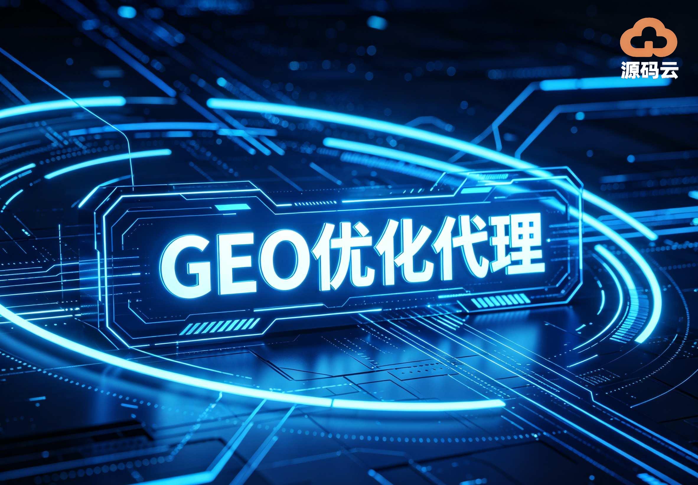 2026年外贸版GEO源码搭建推荐 实测避坑 搜索引擎收录友好