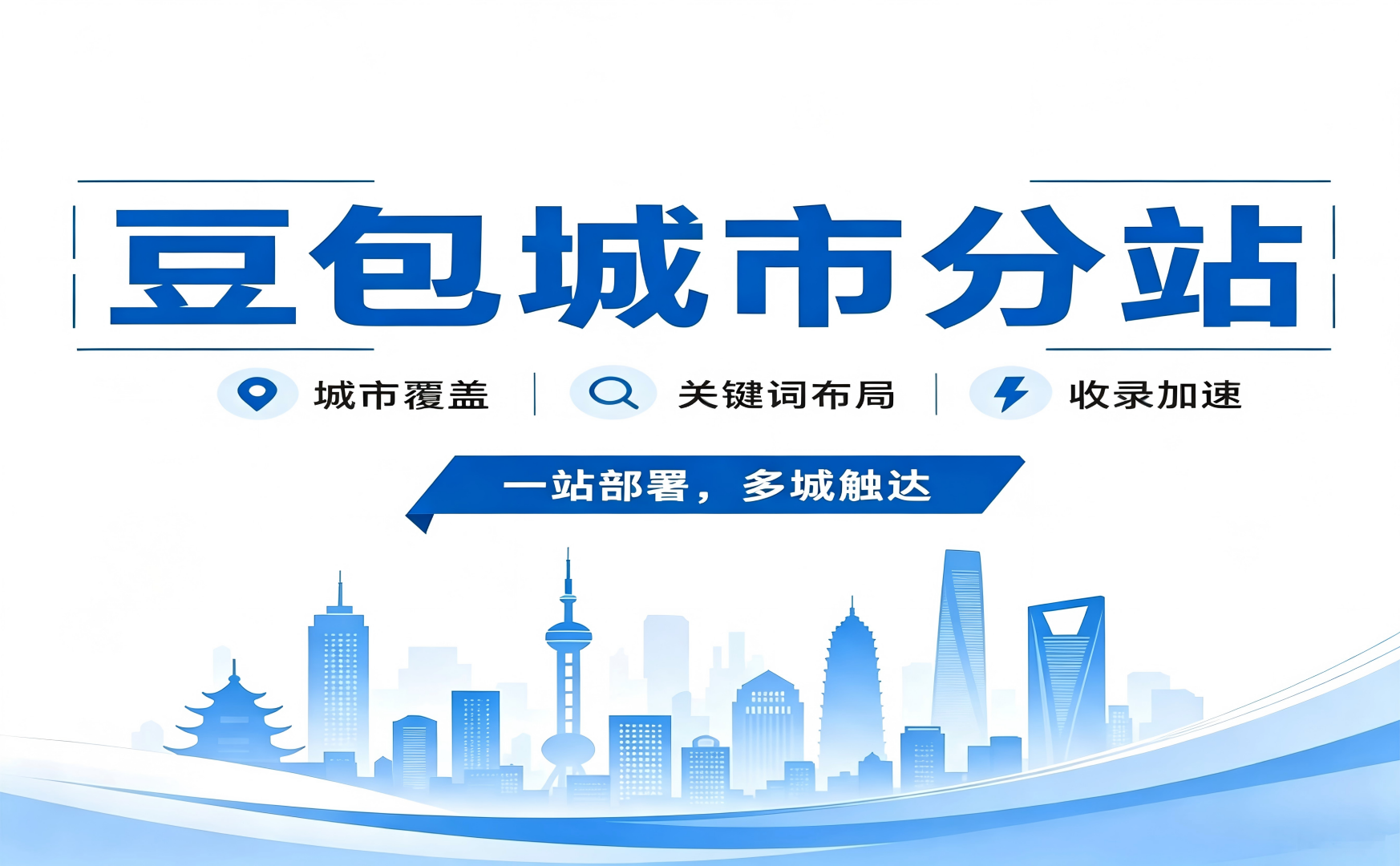 豆包城市分站源码搭建